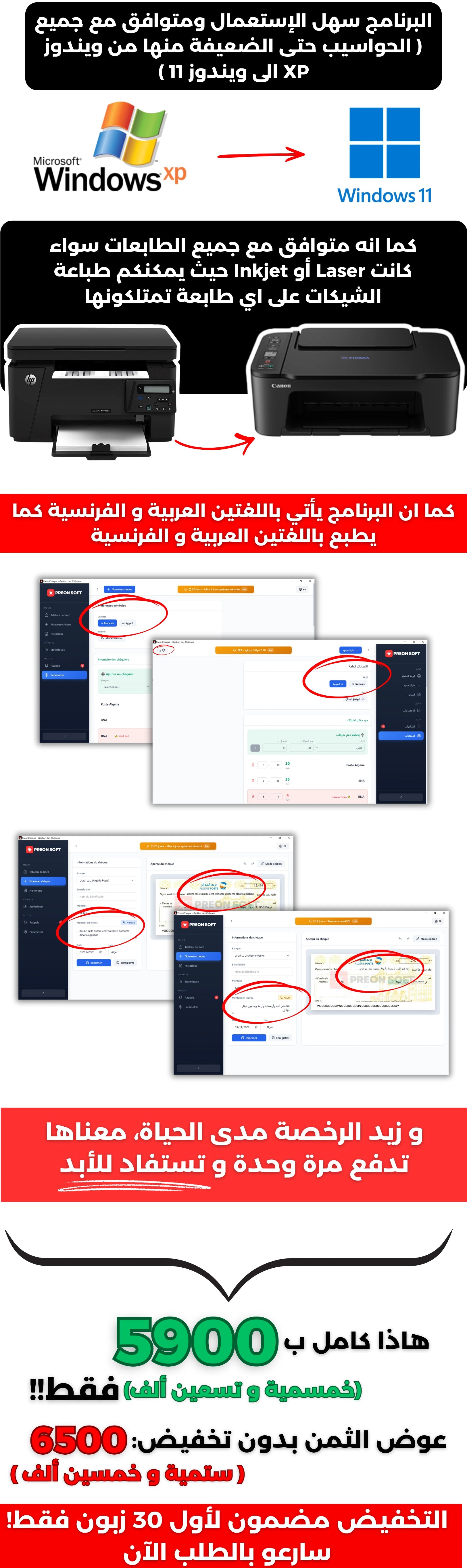 ميزات برنامج PreonCheque